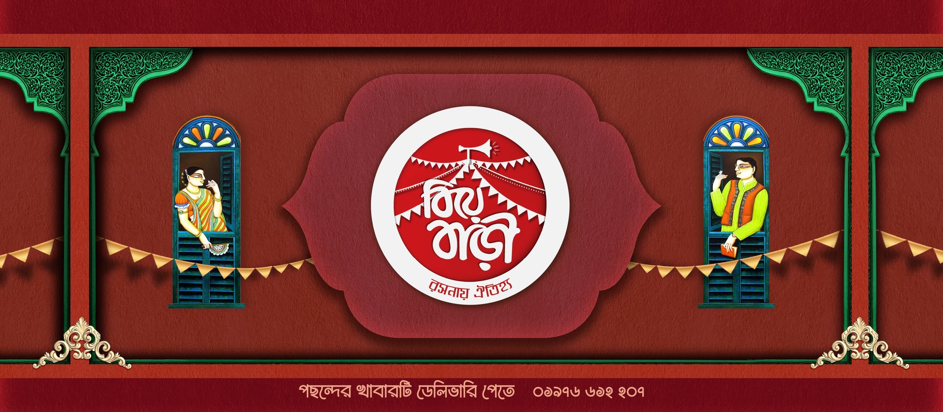 Biye Bari Restaurant - Dhanmondi